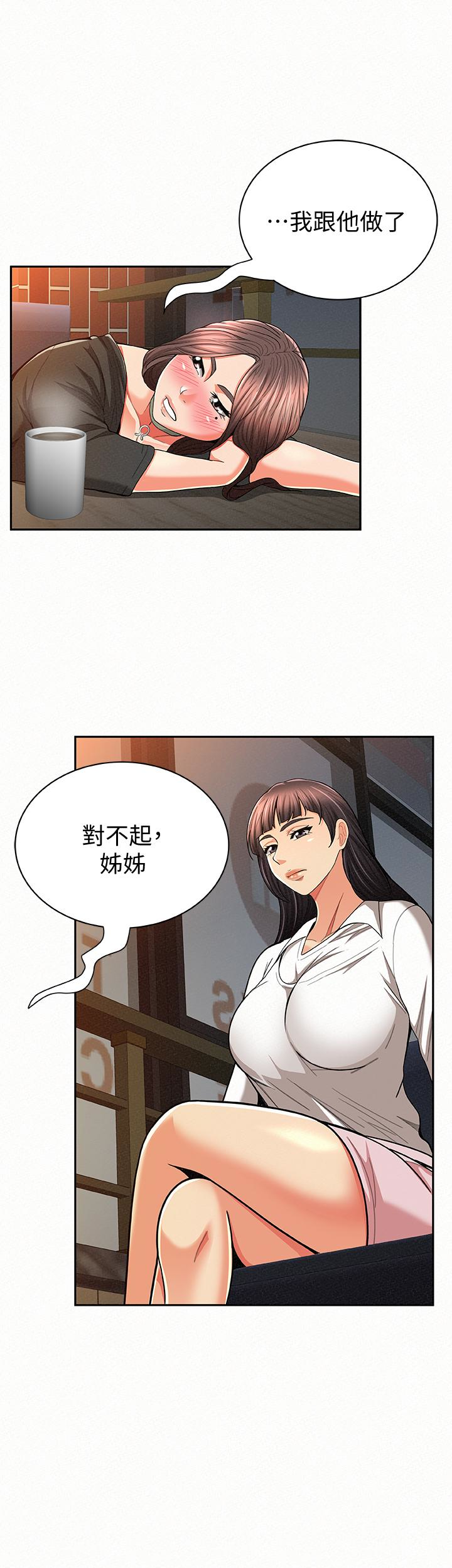 报告夫人 第29話-一切…都是真的嗎? 第6页
