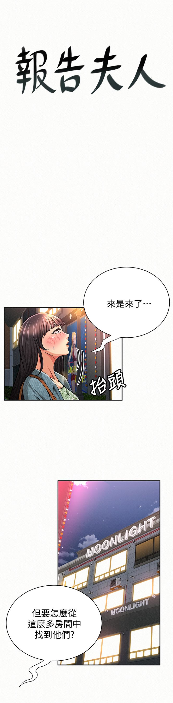 报告夫人 第34話-其哲，你在這裡幹嘛? 第1页