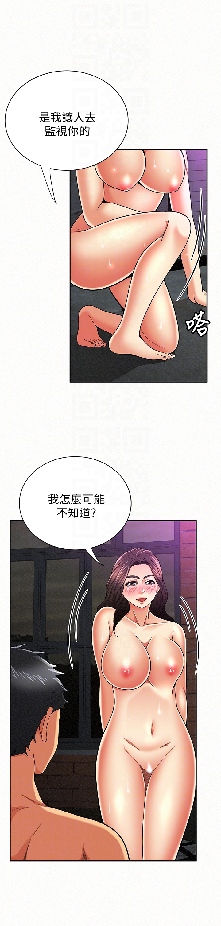 报告夫人 第34話-其哲，你在這裡幹嘛? 第11页