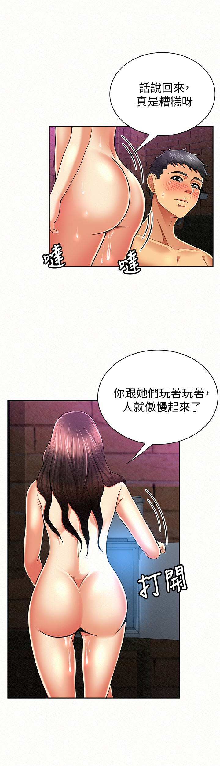 报告夫人 第34話-其哲，你在這裡幹嘛? 第12页