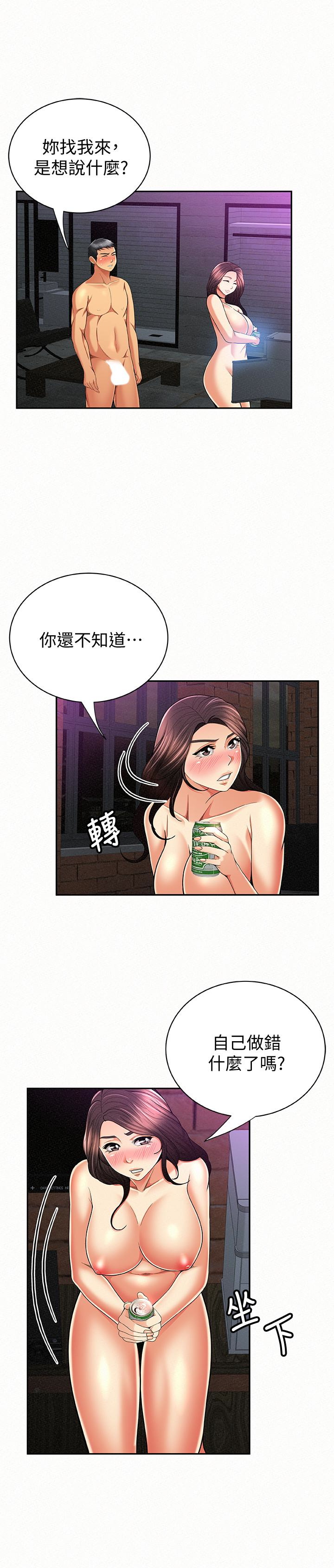 报告夫人 第34話-其哲，你在這裡幹嘛? 第14页
