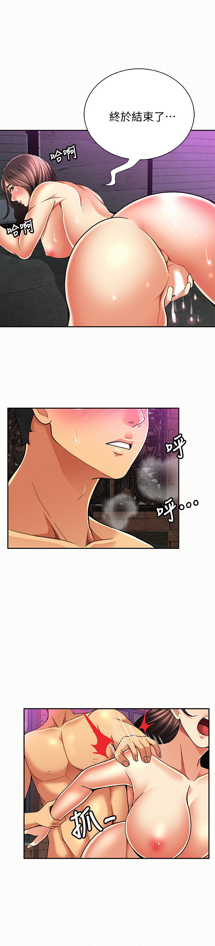 报告夫人 第34話-其哲，你在這裡幹嘛? 第6页