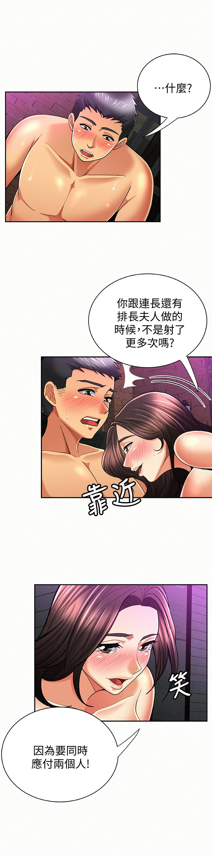 报告夫人 第34話-其哲，你在這裡幹嘛? 第9页