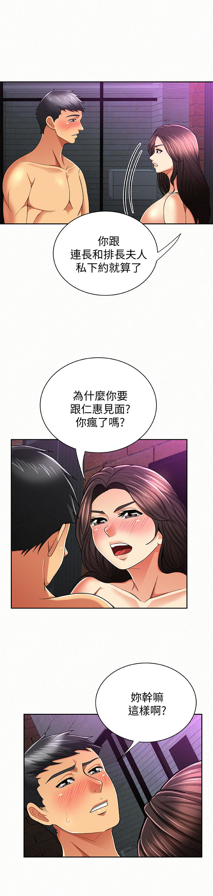 报告夫人 第34話-其哲，你在這裡幹嘛? 第17页