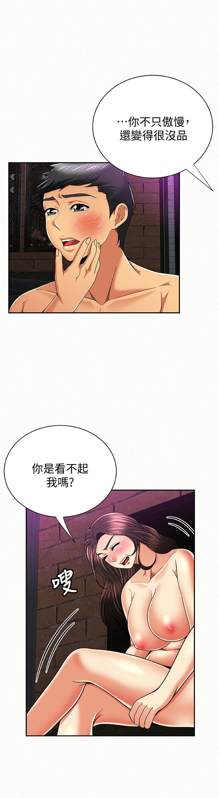 报告夫人 第34話-其哲，你在這裡幹嘛? 第16页