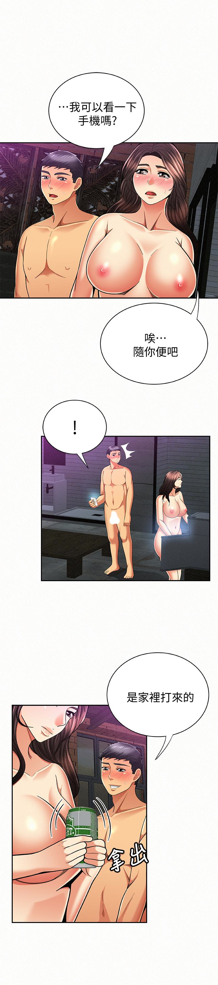 报告夫人 第34話-其哲，你在這裡幹嘛? 第22页