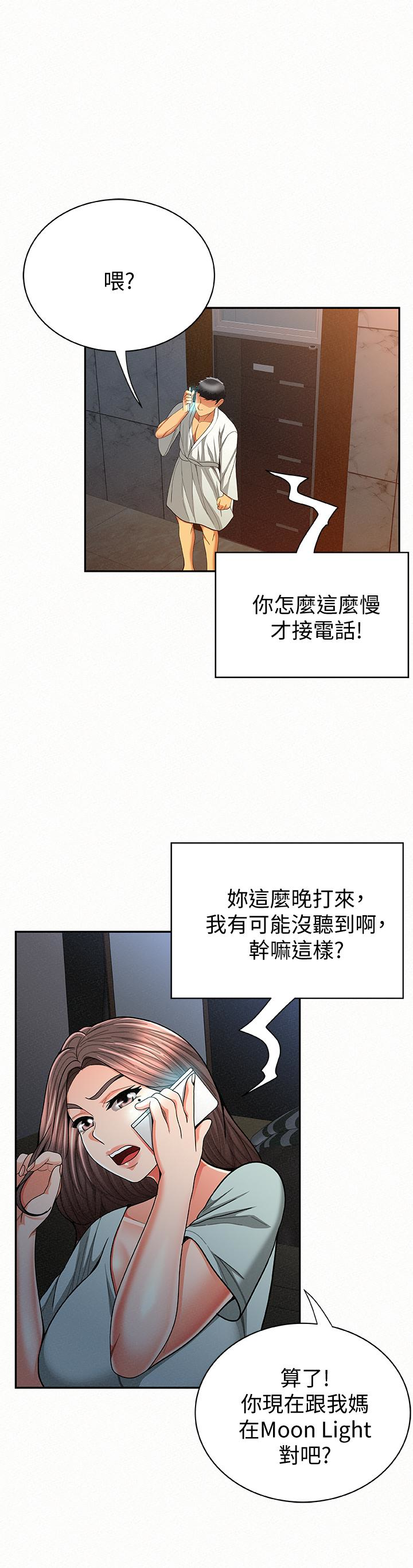 报告夫人 第34話-其哲，你在這裡幹嘛? 第24页