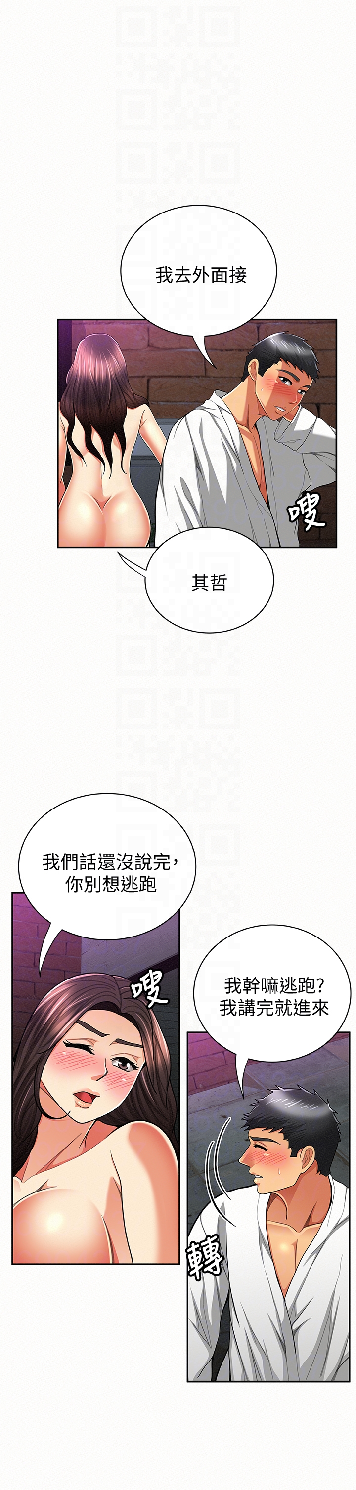 报告夫人 第34話-其哲，你在這裡幹嘛? 第23页