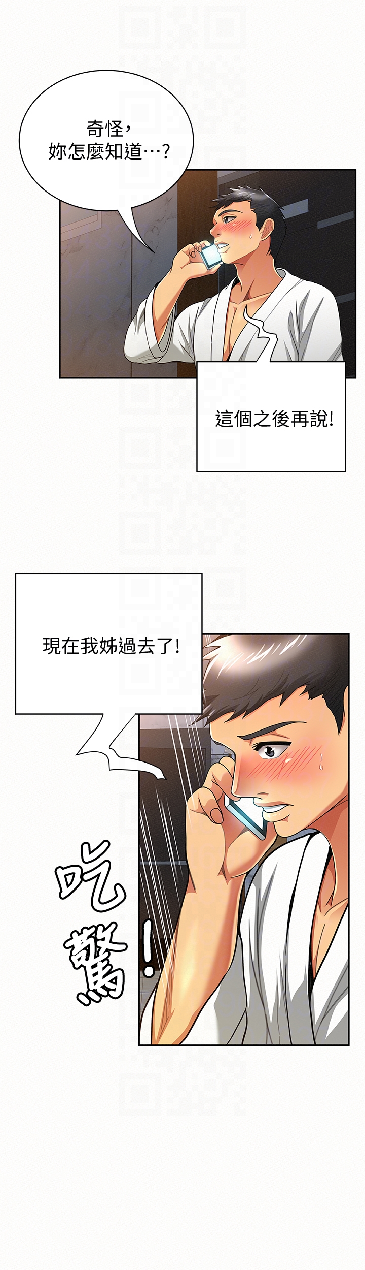 报告夫人 第34話-其哲，你在這裡幹嘛? 第25页