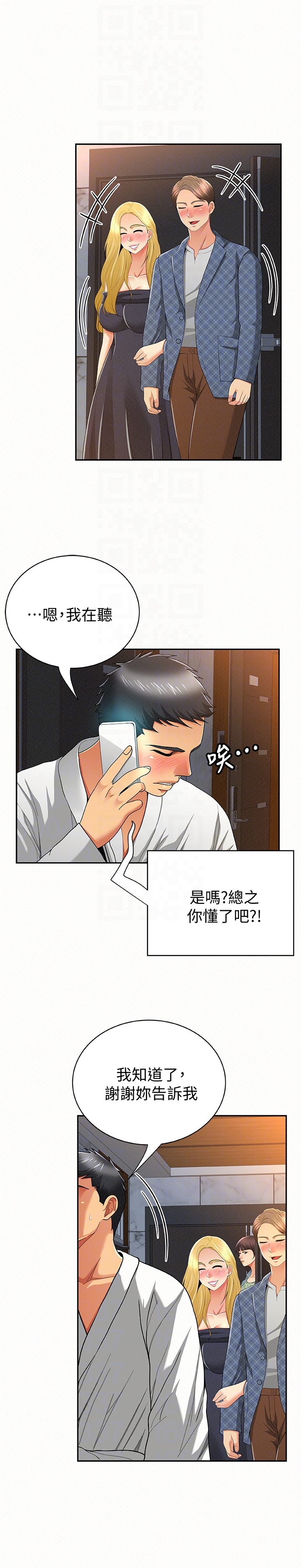 报告夫人 第34話-其哲，你在這裡幹嘛? 第27页