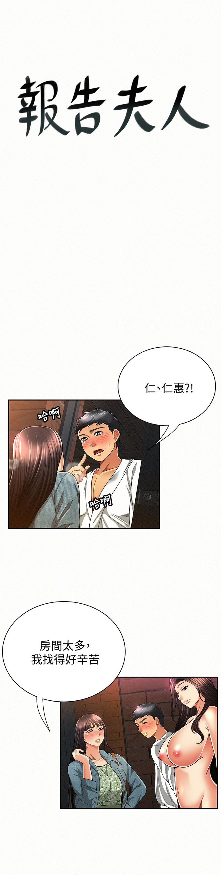 报告夫人 第35話-讓女兒男友興奮的母親 第1页