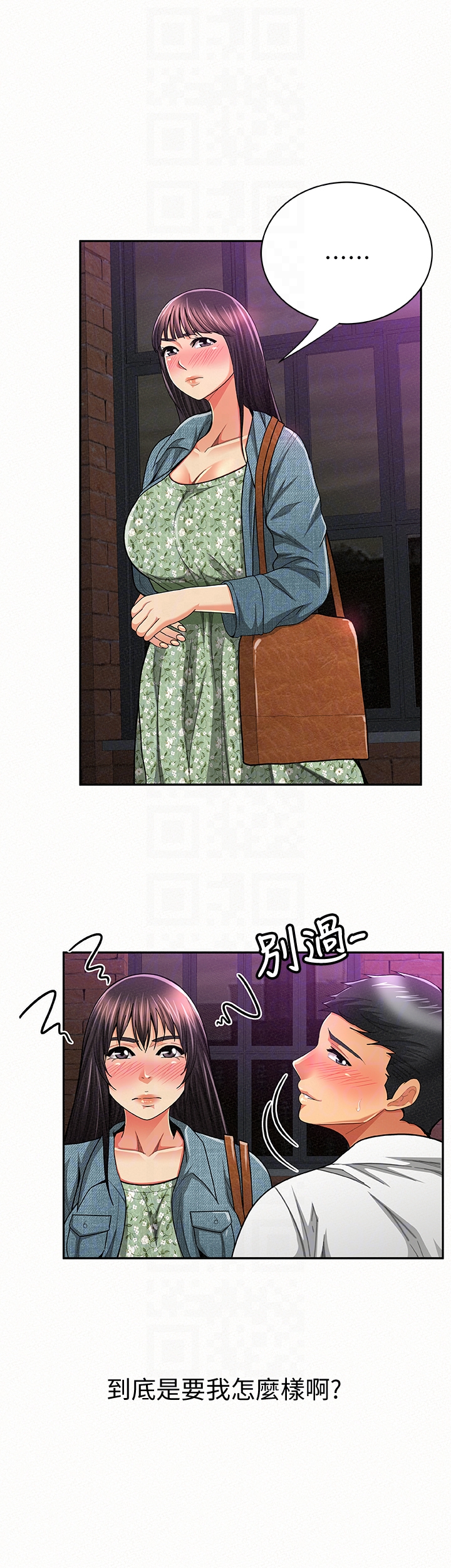 报告夫人 第35話-讓女兒男友興奮的母親 第11页