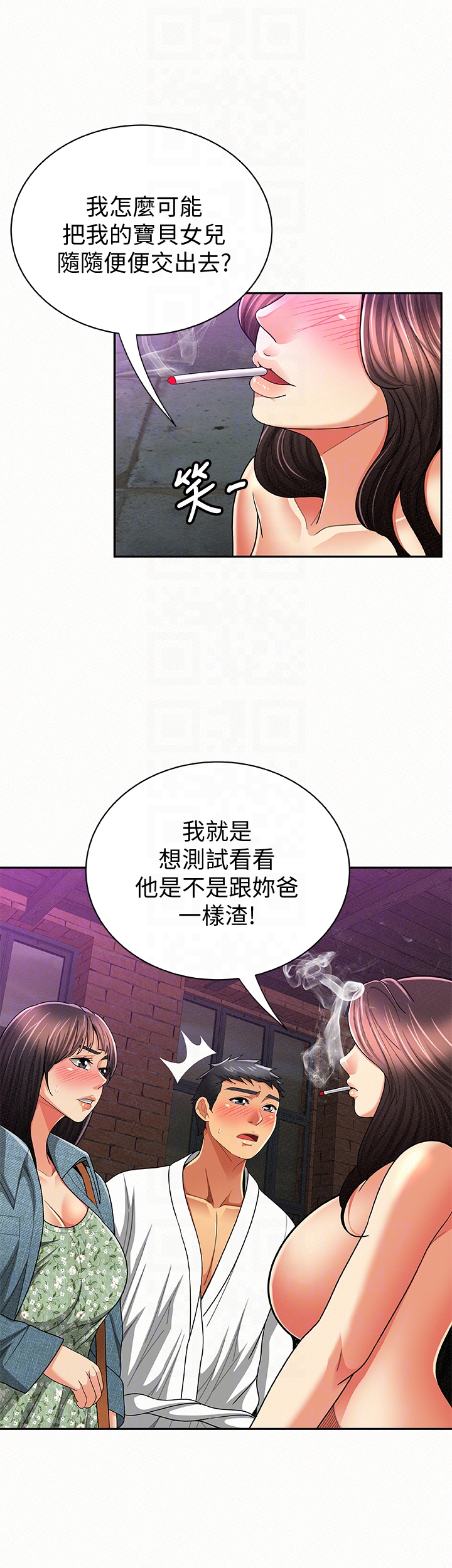 报告夫人 第35話-讓女兒男友興奮的母親 第15页