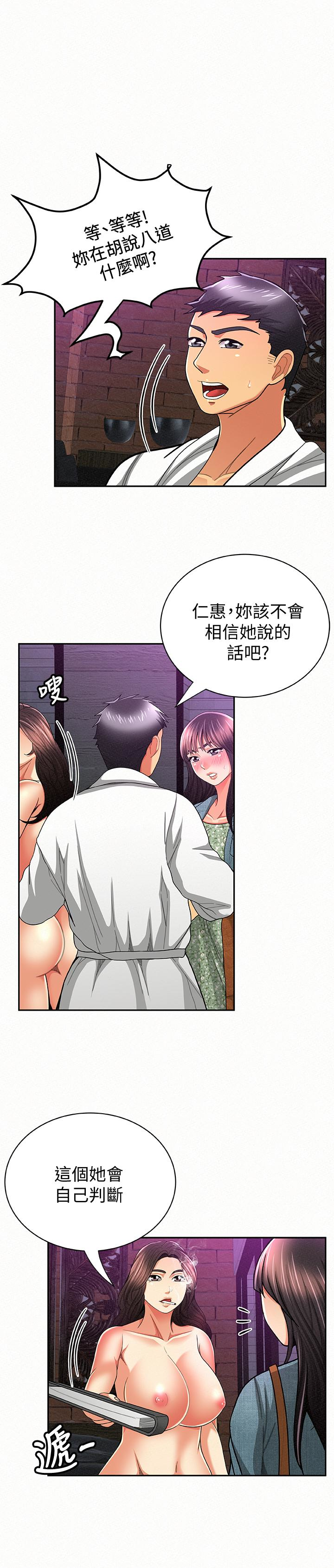 报告夫人 第35話-讓女兒男友興奮的母親 第16页