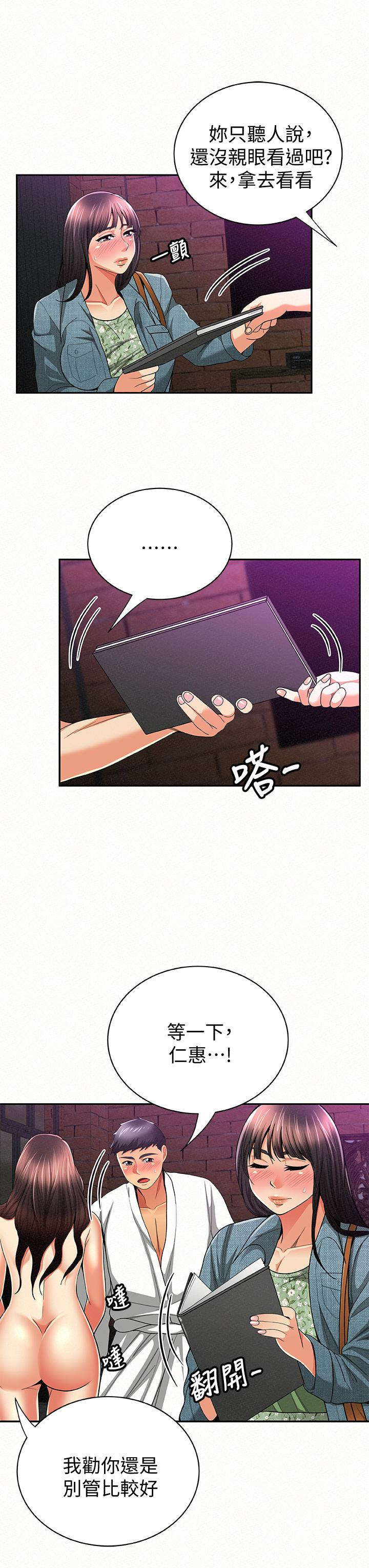 报告夫人 第35話-讓女兒男友興奮的母親 第17页