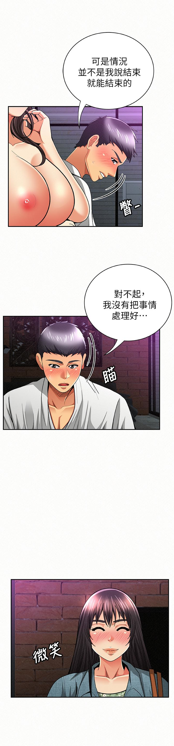 报告夫人 第35話-讓女兒男友興奮的母親 第22页