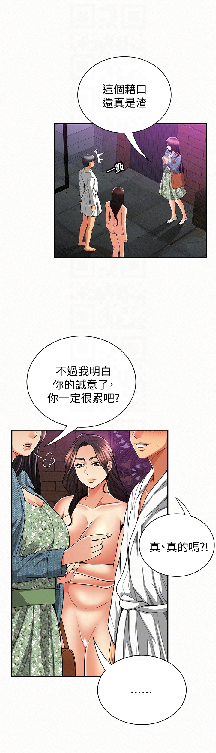报告夫人 第35話-讓女兒男友興奮的母親 第23页