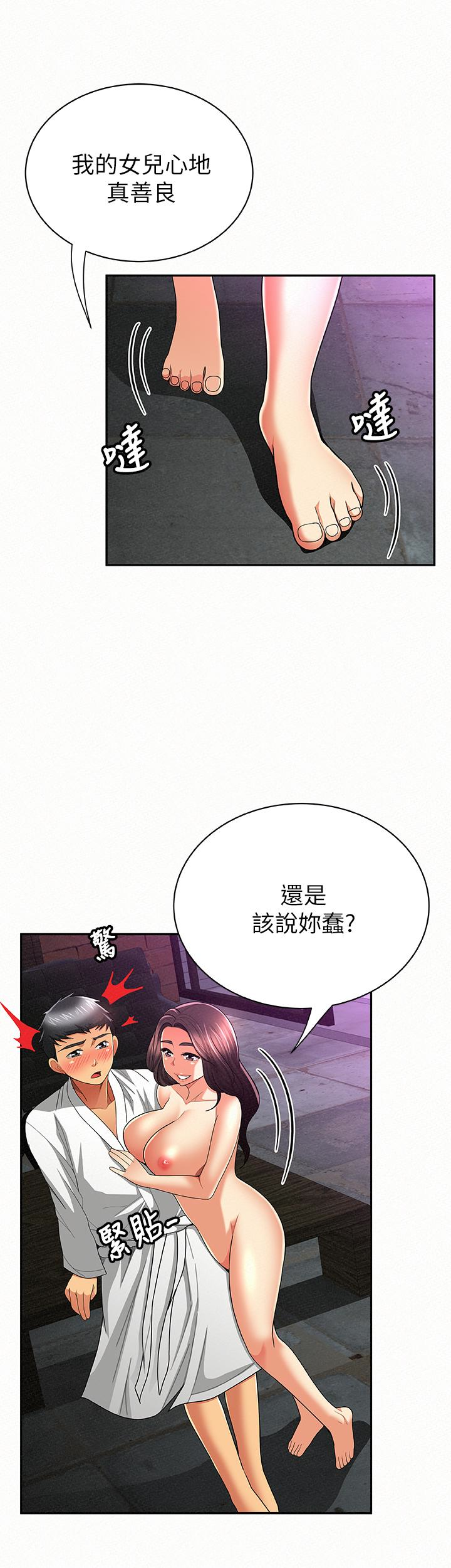 报告夫人 第35話-讓女兒男友興奮的母親 第24页
