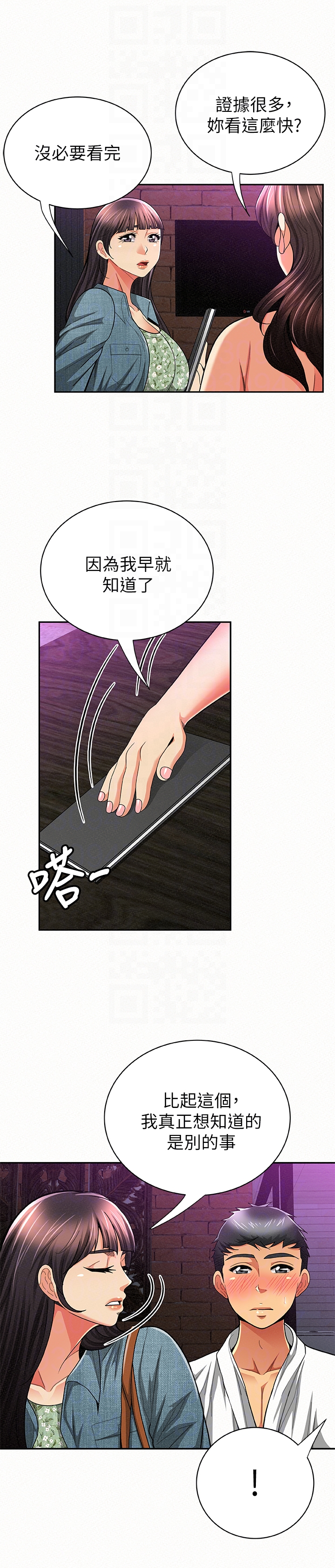报告夫人 第35話-讓女兒男友興奮的母親 第19页