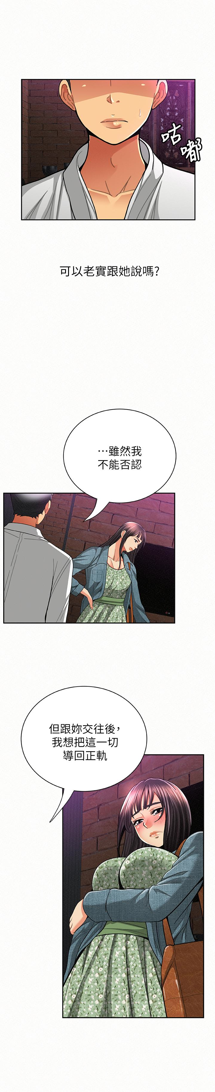 报告夫人 第35話-讓女兒男友興奮的母親 第21页