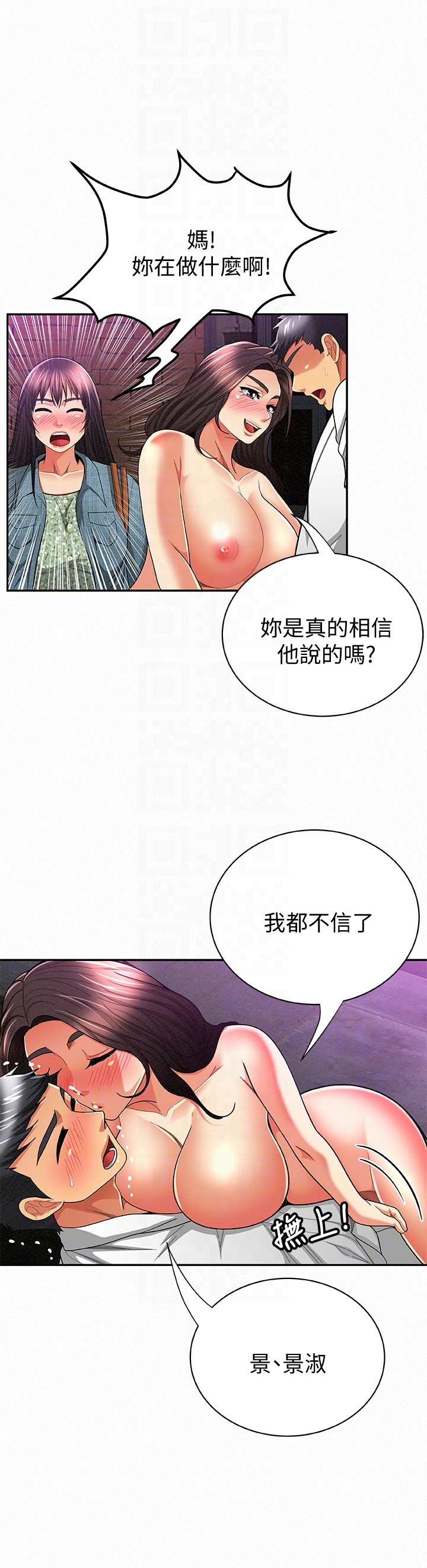 报告夫人 第35話-讓女兒男友興奮的母親 第25页
