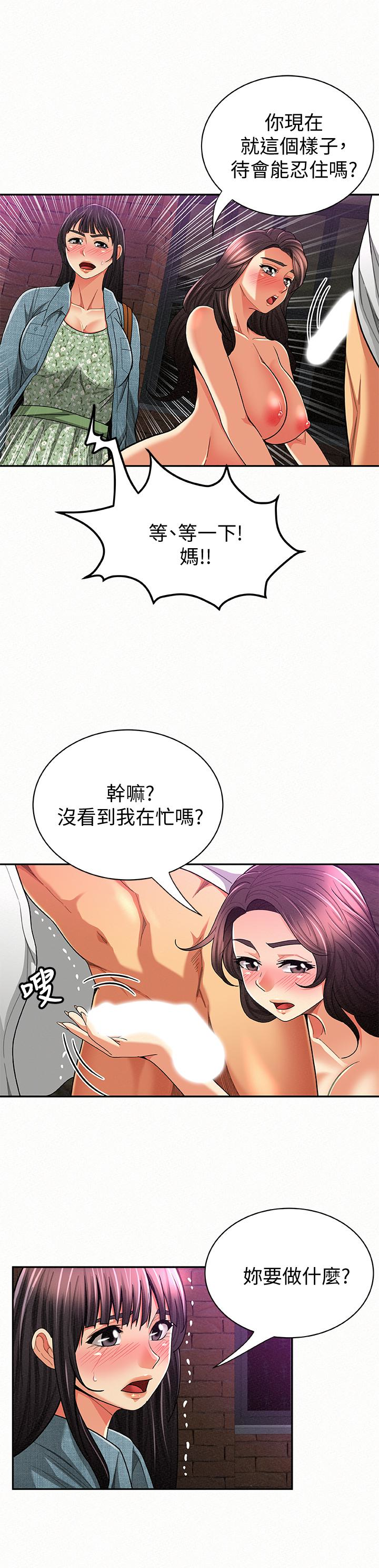 报告夫人 第36話-品嚐母女丼的快樂 第2页