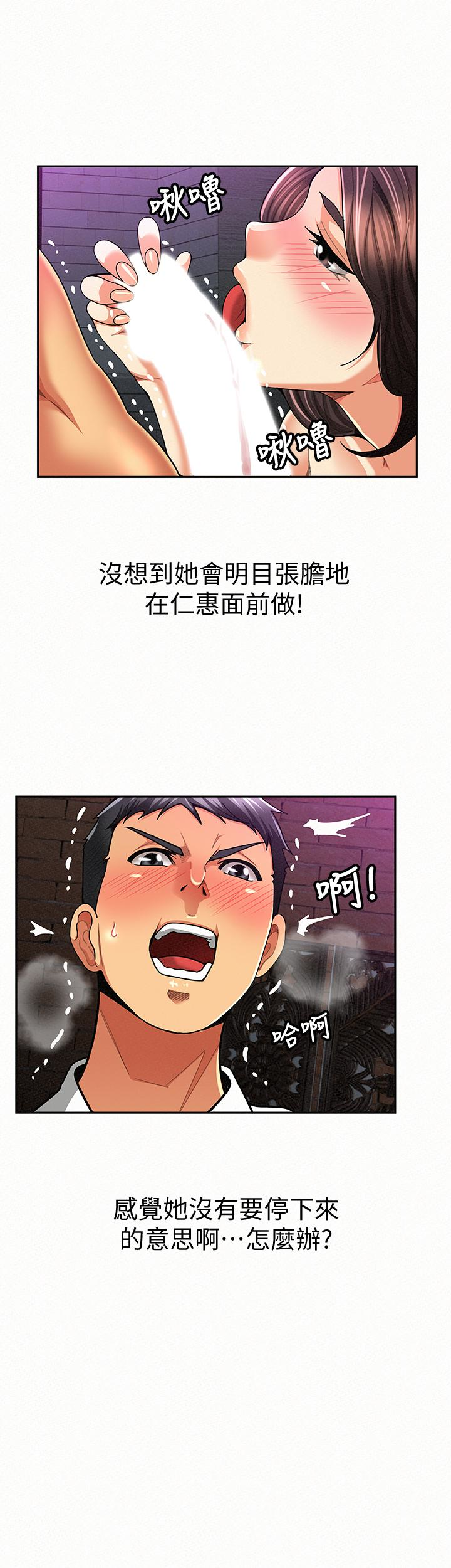 报告夫人 第36話-品嚐母女丼的快樂 第5页