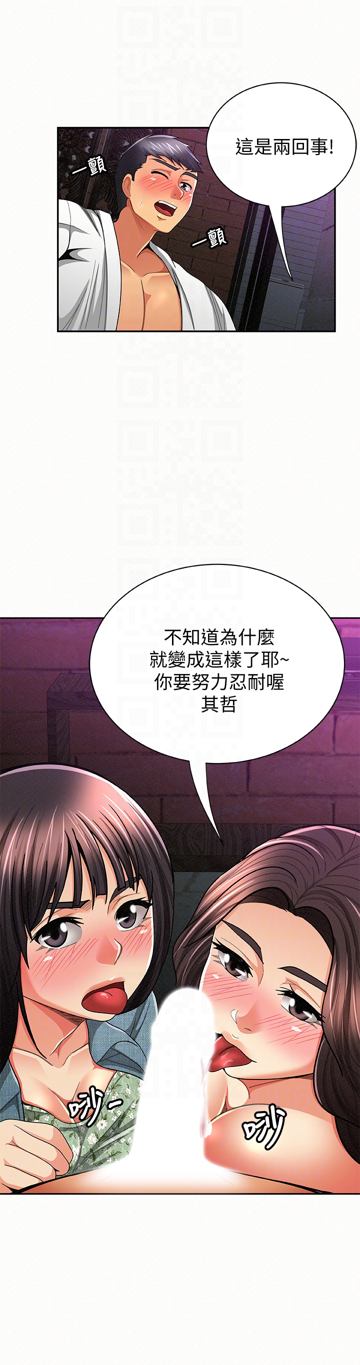 报告夫人 第36話-品嚐母女丼的快樂 第11页