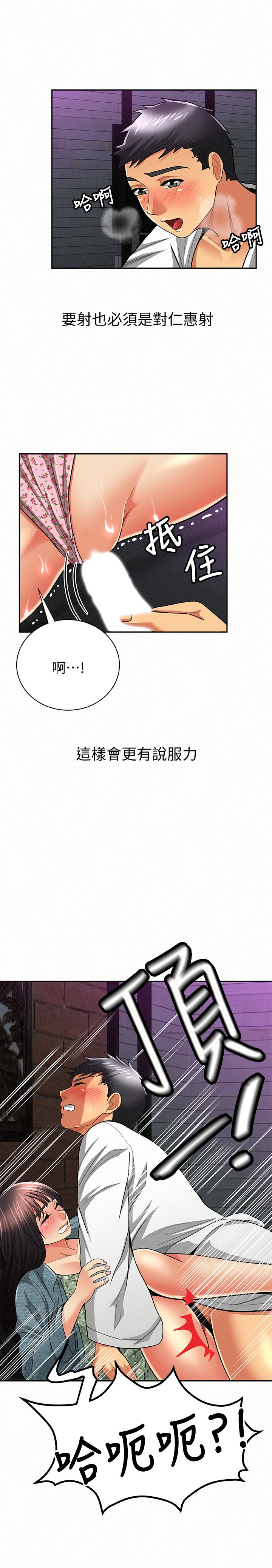 报告夫人 第36話-品嚐母女丼的快樂 第18页