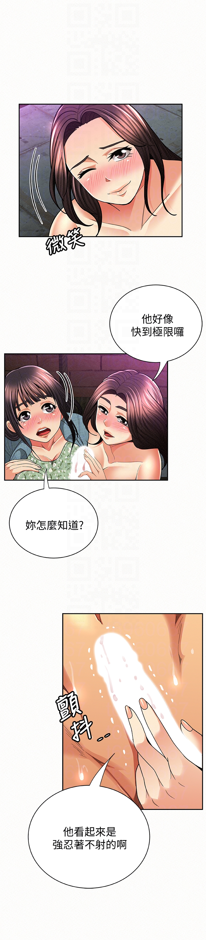 报告夫人 第36話-品嚐母女丼的快樂 第15页