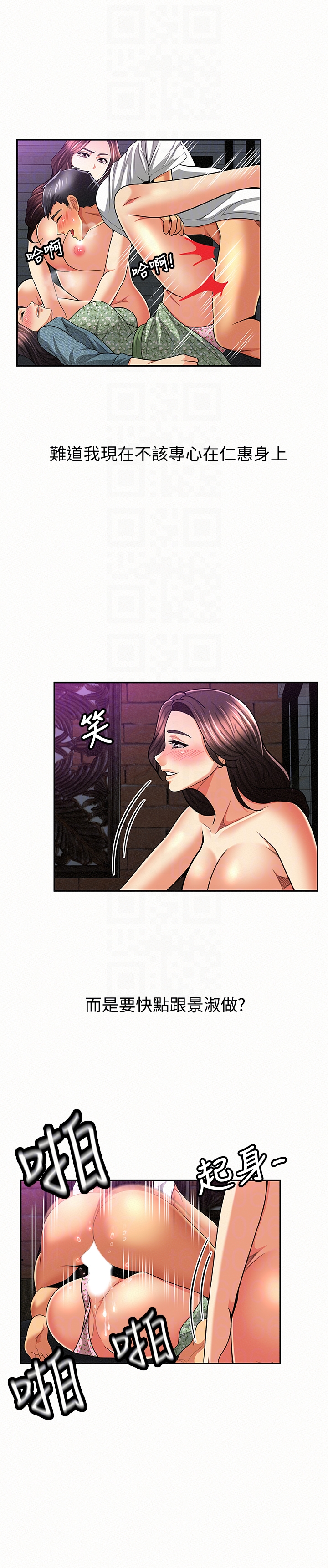 报告夫人 第36話-品嚐母女丼的快樂 第25页