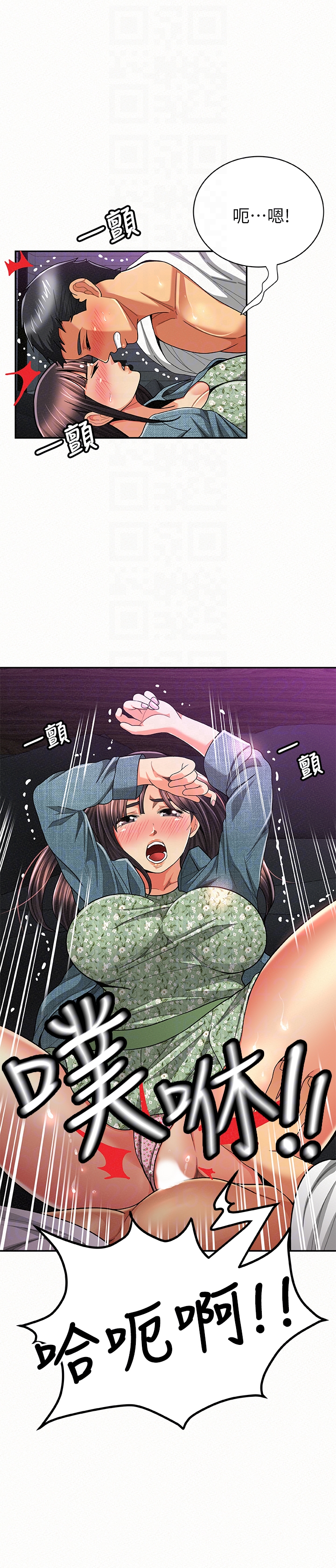 报告夫人 第37話-盡情射在我體內…! 第7页