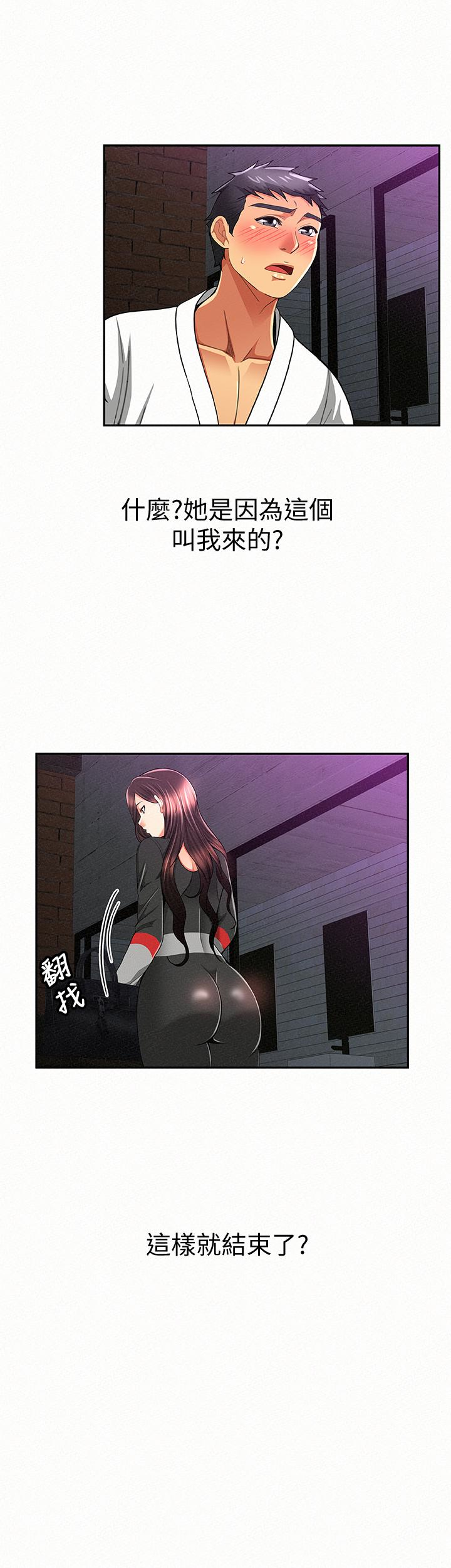 报告夫人 第37話-盡情射在我體內…! 第14页