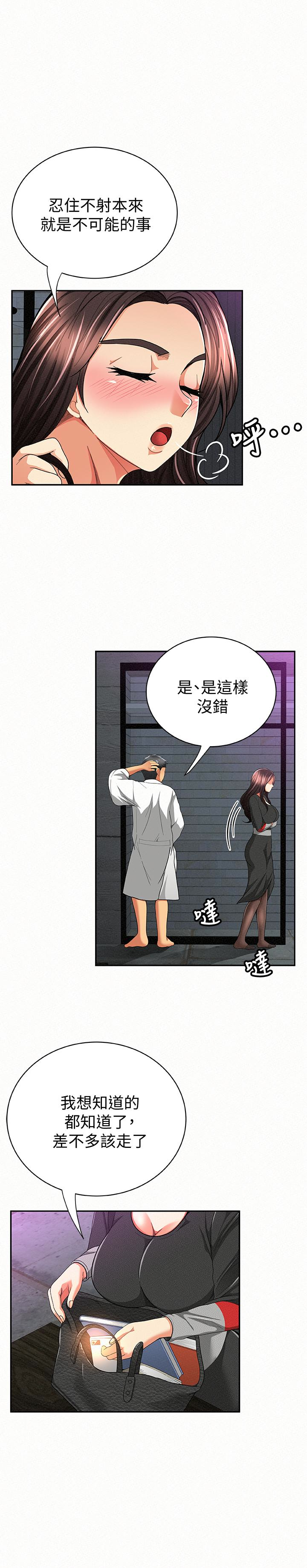 报告夫人 第37話-盡情射在我體內…! 第13页