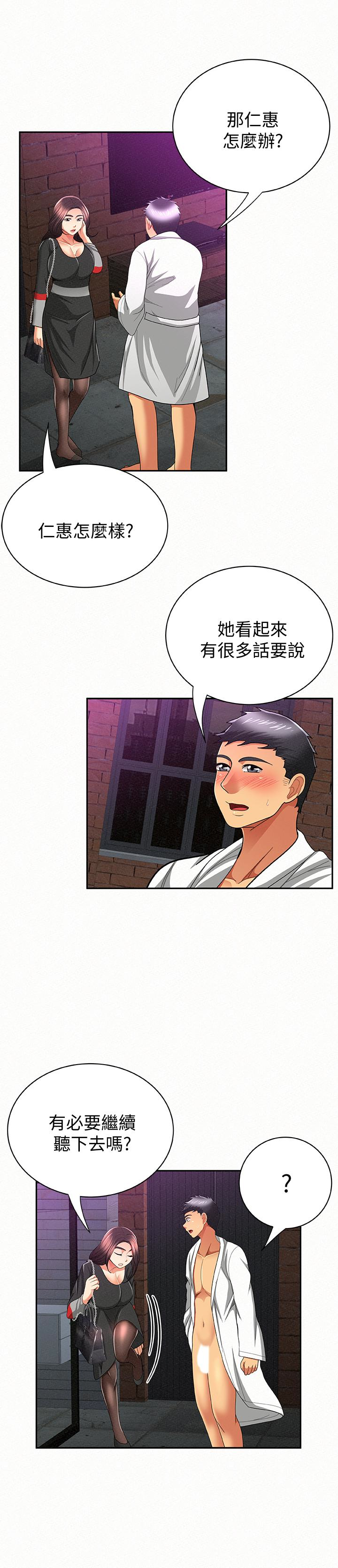 报告夫人 第37話-盡情射在我體內…! 第17页
