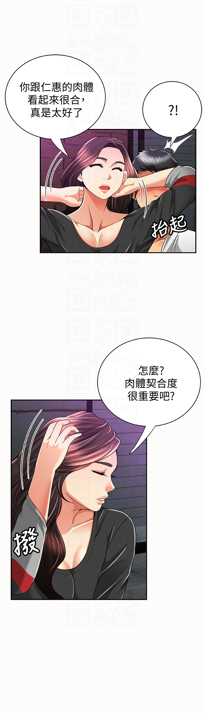 报告夫人 第37話-盡情射在我體內…! 第11页