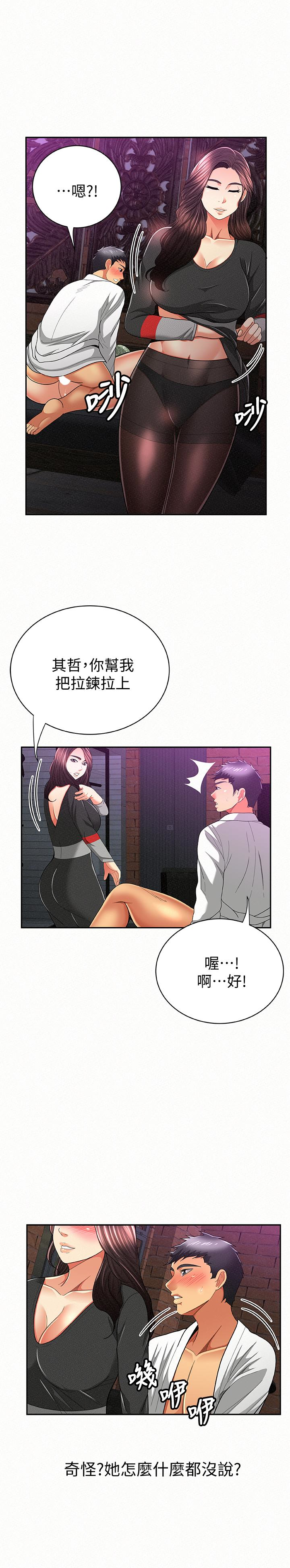 报告夫人 第37話-盡情射在我體內…! 第10页