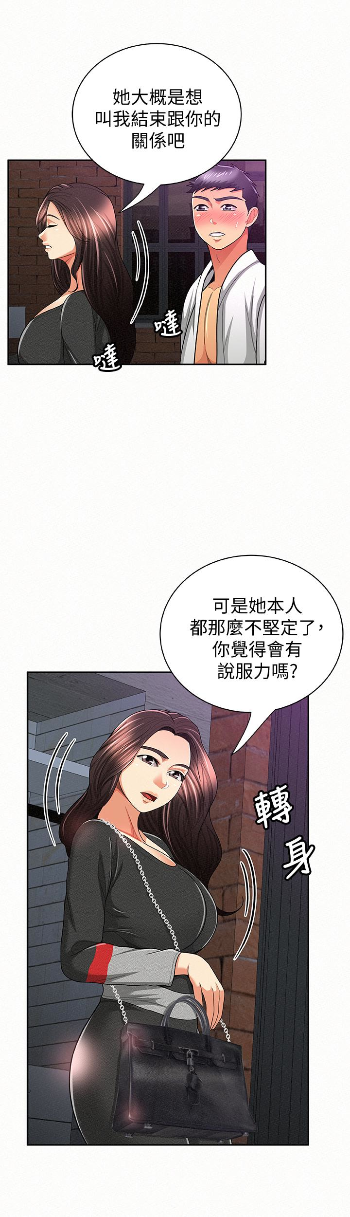 报告夫人 第37話-盡情射在我體內…! 第18页