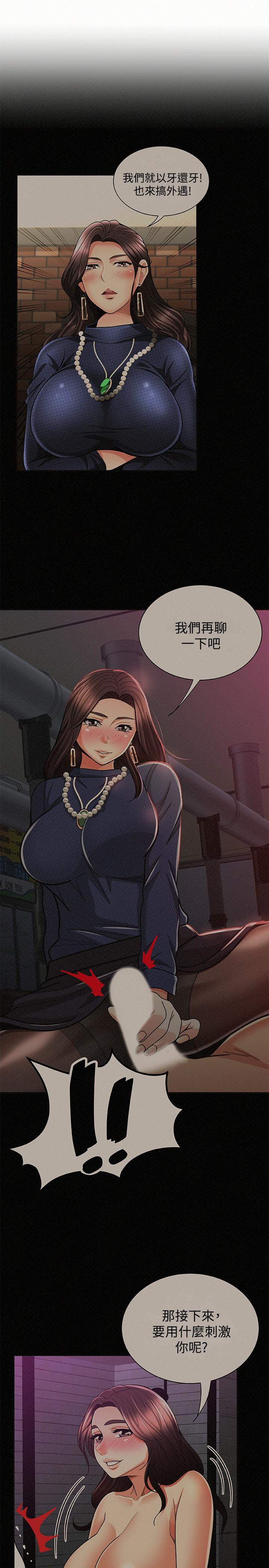 报告夫人 第38話-仁惠的獨家服務 第3页