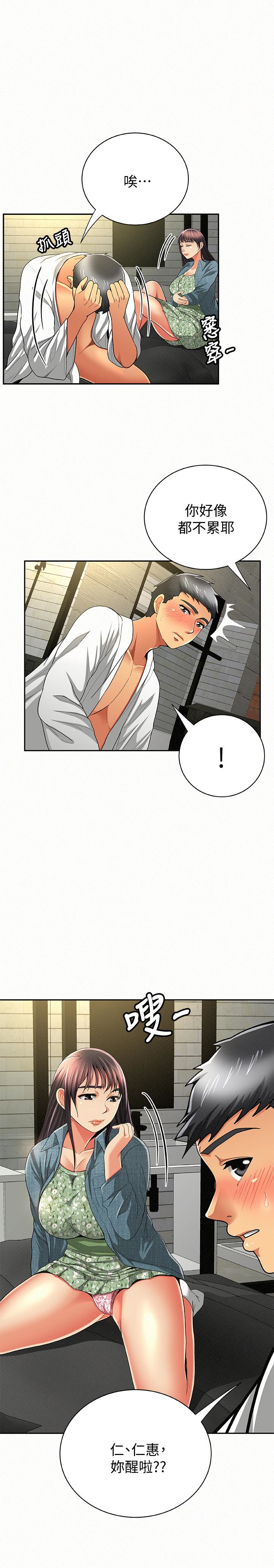 报告夫人 第38話-仁惠的獨家服務 第5页