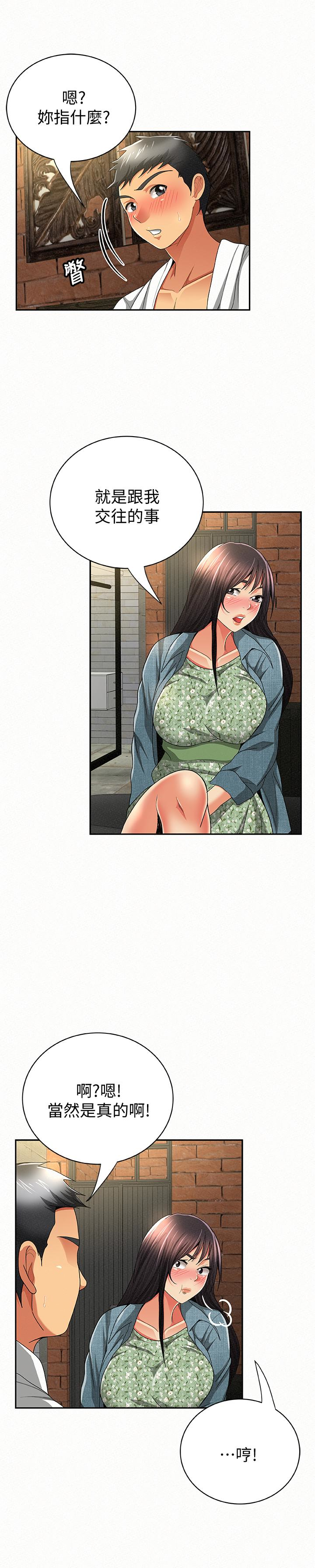 报告夫人 第38話-仁惠的獨家服務 第10页