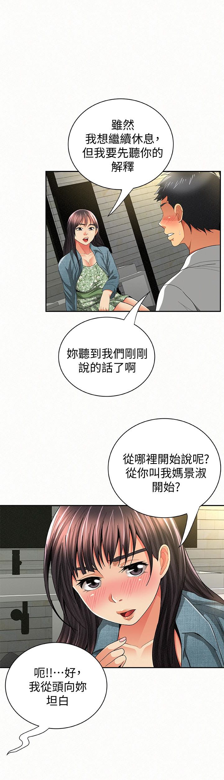 报告夫人 第38話-仁惠的獨家服務 第6页