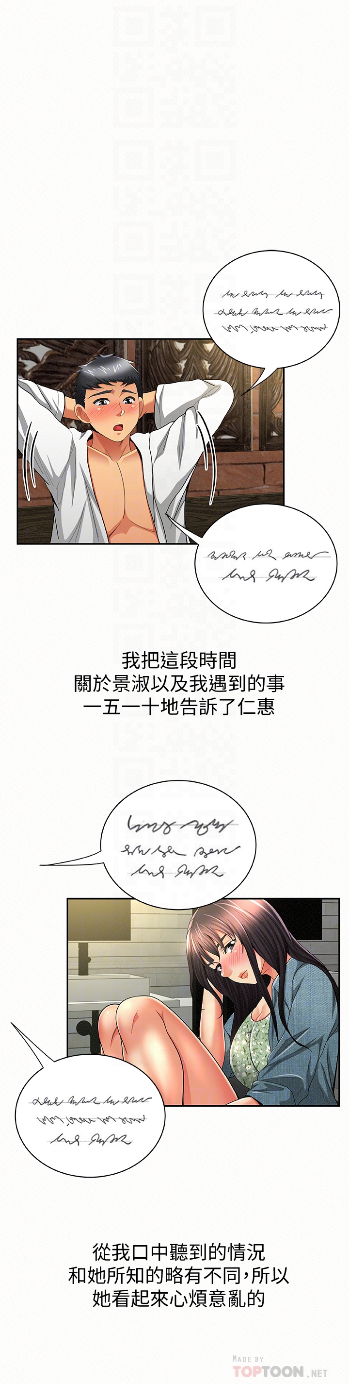 报告夫人 第38話-仁惠的獨家服務 第7页