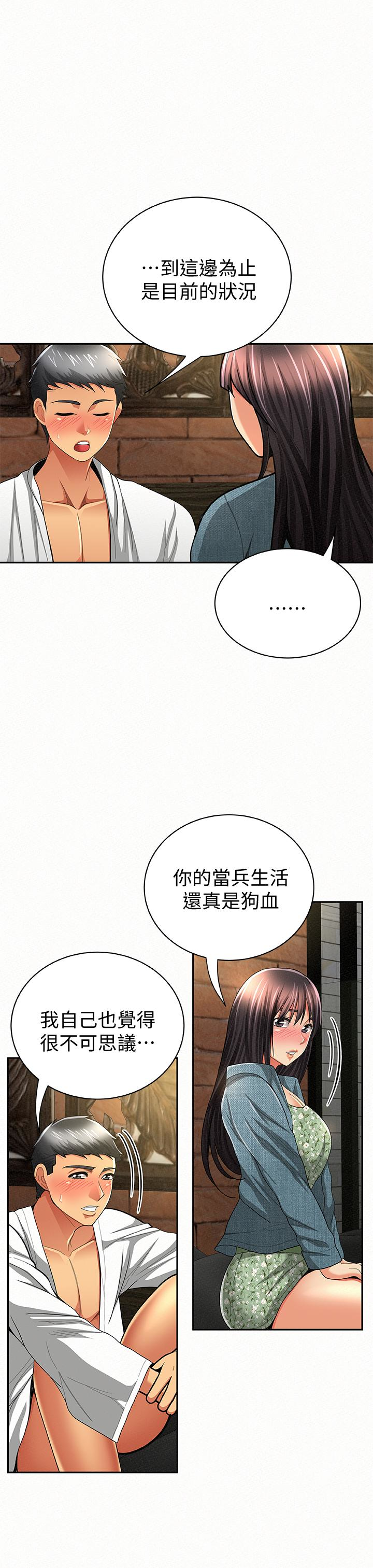 报告夫人 第38話-仁惠的獨家服務 第8页