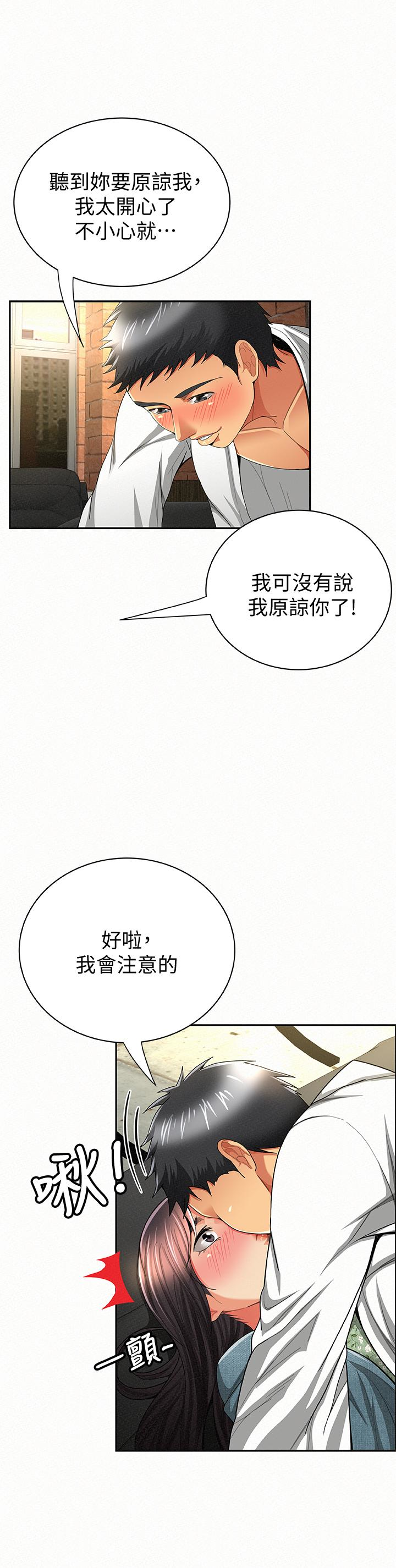 报告夫人 第38話-仁惠的獨家服務 第14页