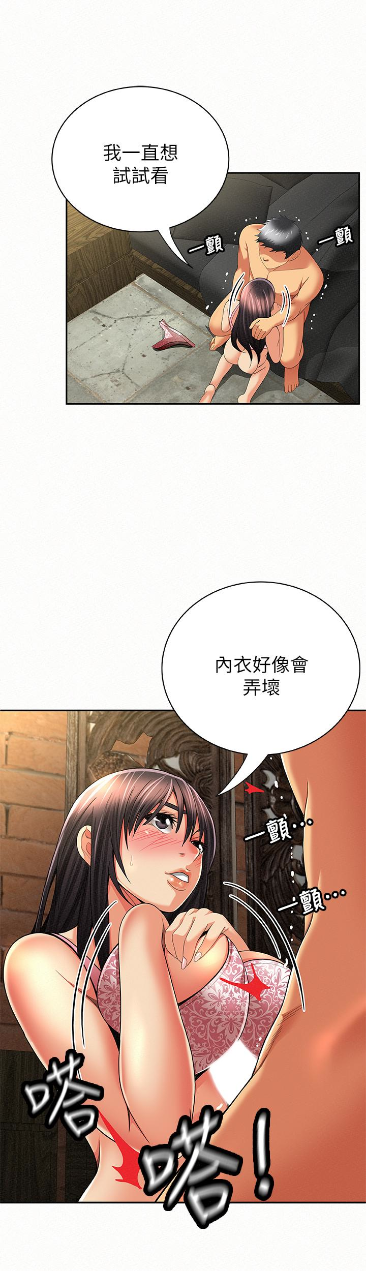 报告夫人 第38話-仁惠的獨家服務 第21页