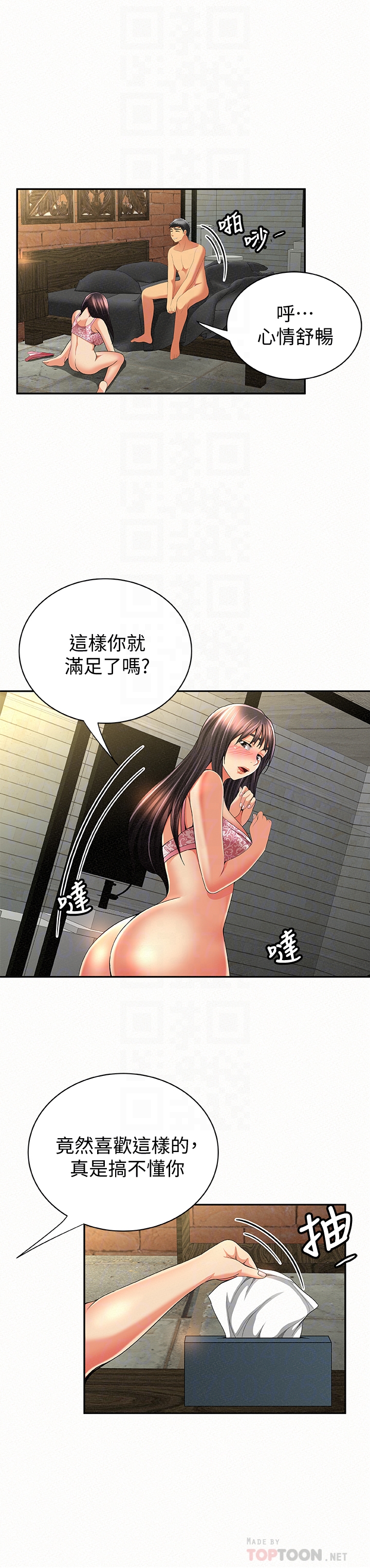 报告夫人 第38話-仁惠的獨家服務 第25页