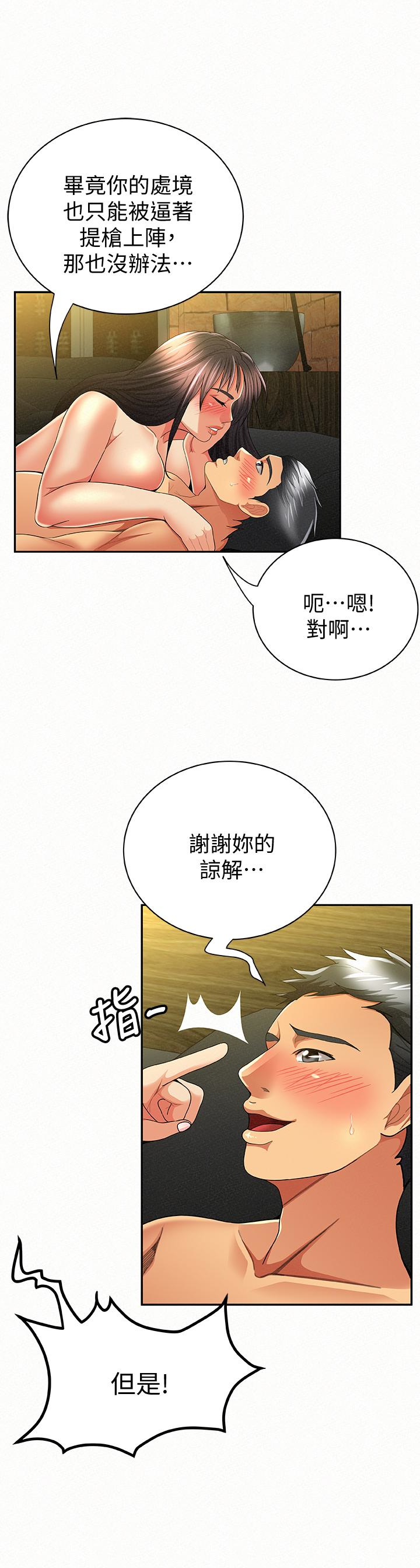 报告夫人 第39話-夫人房間傳出的呻吟聲 第13页