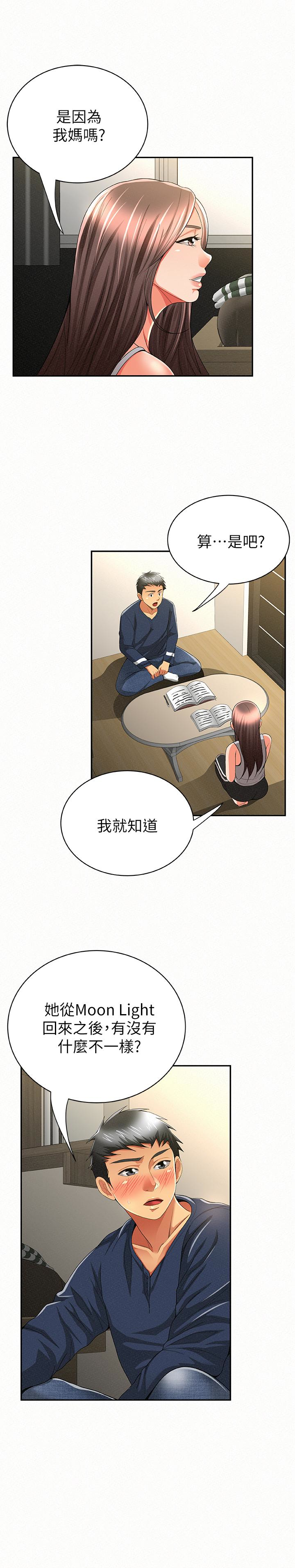 报告夫人 第39話-夫人房間傳出的呻吟聲 第22页