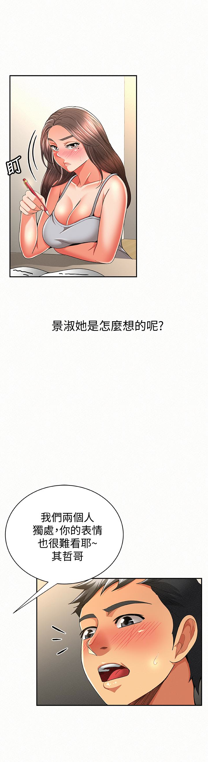 报告夫人 第39話-夫人房間傳出的呻吟聲 第20页